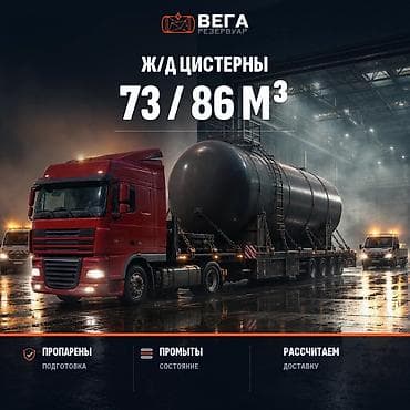Емкости: Цистерна 73 м3 — 3
