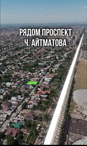 УЧАСТОК В КИРГИЗИИ-2 — РЕДКОЕ ПРЕДЛОЖЕНИЕ! 📍 Киргизия-2 📍 2-я линия