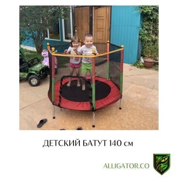 Детский каркасный батут Диаметр 140 см высота 110 см Для детей 1-12