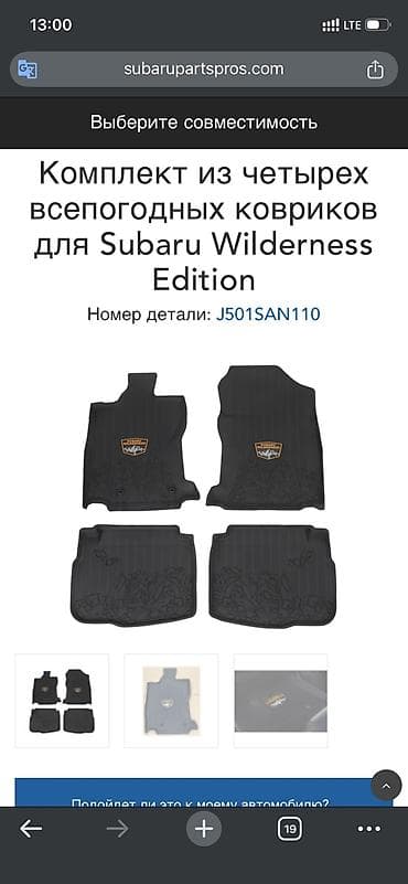 резиновые шнурки: Родные Полики Для салона Subaru, цвет - Черный, Новый, Самовывоз — 3