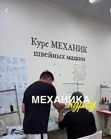 обучение ремонту: Курсы моделирования одежды, Курсы кроя, Курсы шитья | Оверлок, Прямострочная машина, Пуговичная машинка Выдается сертификат, Помощь в трудоустройстве, Предоставление материалов — 5
