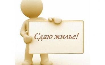 Сдаю комнату ! Предлагается аренда жилого помещения. - Формат: с at lalafo.kg Сдаю комнату ! Предлагается аренда жилого помещения. - Формат: с