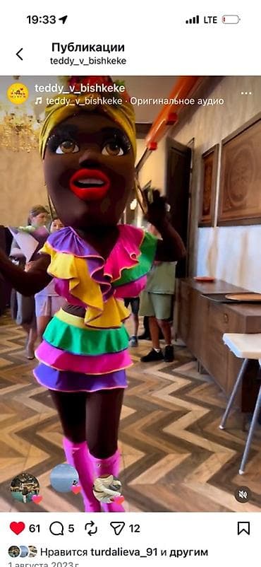 Чоң куурчактар: Чоң куурчак, Мультфильм, Аюу — 7