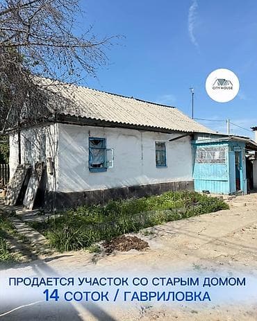 Земельные участки: 14 соток, Для строительства, Красная книга, Тех паспорт, Договор купли-продажи — 1