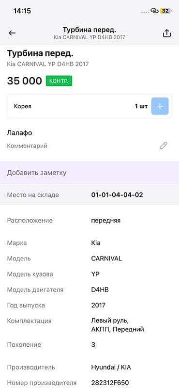 Турбина Kia 2017 г., Оригинал, Корея — 2