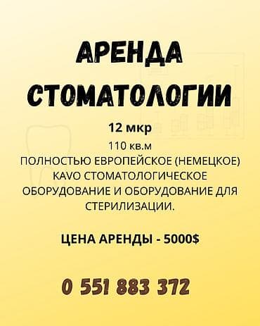 Кабинет Для стоматолога, 110 м², С оборудованием — 1