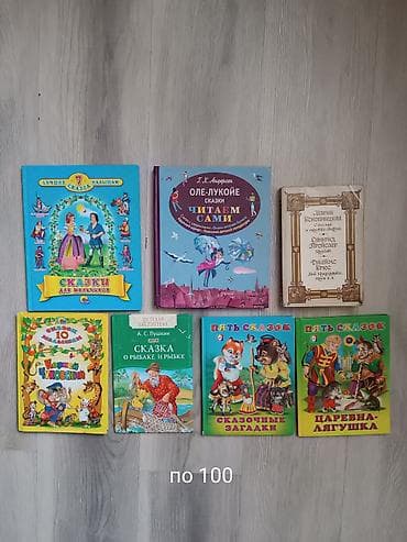 дедские одежды: Продаю книги для детей — 1