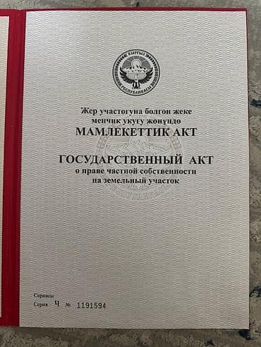 земла: 5 соток, Красная книга — 1