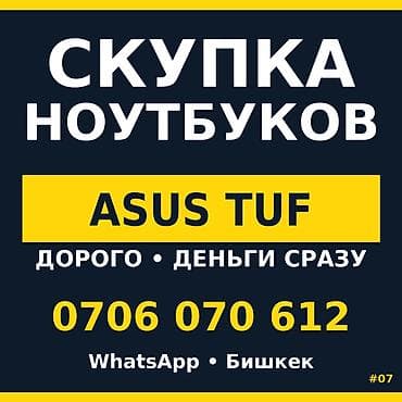пк за 40 к: Скупка ноутбуков, акцент — ASUS TUF. - Модельный ряд: игровая серия — 1