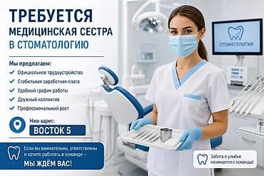 Медсестра. Восток-5 мкр