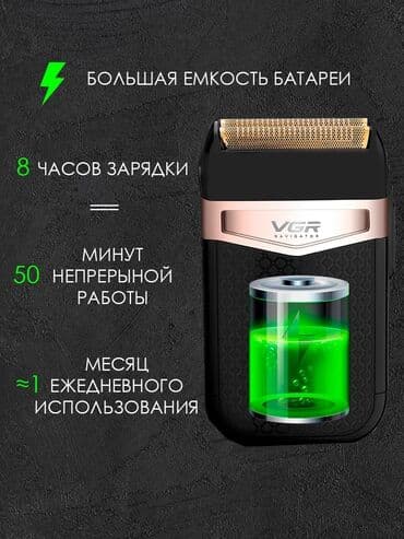 ротар: Электробритва Роторная, До 60 мин, Водонепроницаемый корпус — 6