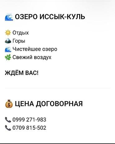 семейная: Сдается посуточно коттедж «Келечек» напротив пансионата «Ала‑Тоо» — 3