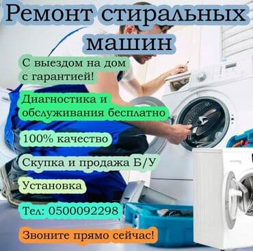 мастер по чистке стиральных машин: Выезд на дом есть гарантия 24/7 работаем звоните Ассалому алейкум — 1