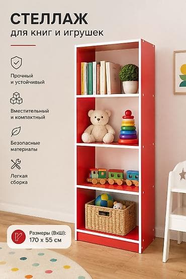 детский книжный шкаф: Книжная полка, Новый, ЛДСП, Напольная, В рассрочку — 1