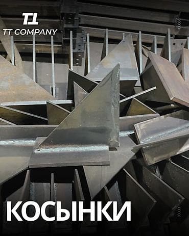 траверсы цена бишкек: Изготовление металлоконструкций TT Company : производит и поставляет — 4