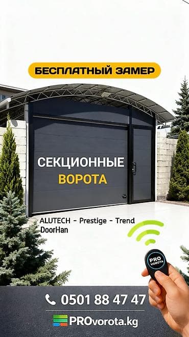 Автоматические, Alutech, Для гаража, Для частного дома, Для контейнера, Бронированные, Оптом, Новый, Бесплатная установка