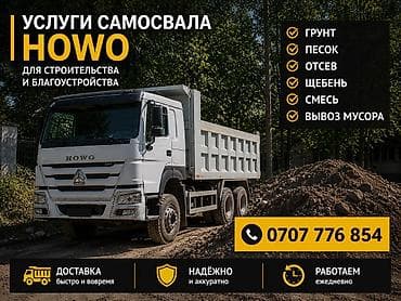Услуги самосвала HOWO для строительства и благоустройства. Что