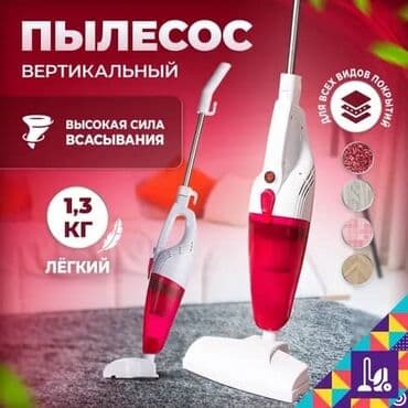 вертикальные пылесосы: Чаң соргуч, Вертикалдык, Кургак — 1