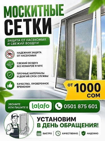 Москитная сетка, На заказ