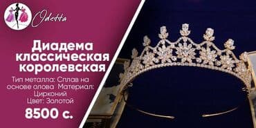 свадебные платья в бишкеке фото и цены: Продаются свадебные короны\диадемы(бижутерия\горный хрусталь) — 21