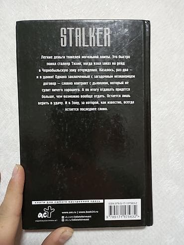 чехол х: Книга Сталкер чёрный ветер, состояние хорошее — 1