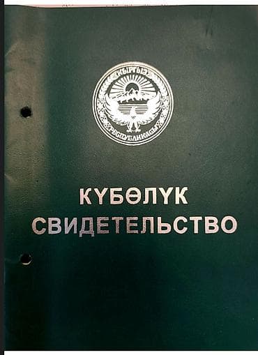 Коммерциялык мүлк: В одном из наиболее востребованных районо пригорода Бишкек и продается — 10