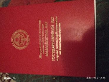 дом и сад: 5 соток, Для сельского хозяйства, Красная книга — 6