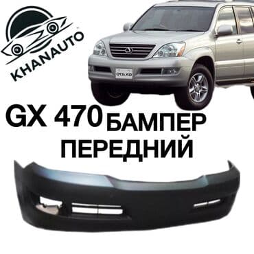 Автохимия: Бампер Toyota, Новый, Аналог — 1