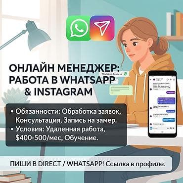 Работа: Требуется онлайн менеджер (WhatsApp / Instagram Direct) Ищем — 1