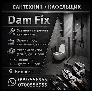 Dam Fix — услуги сантехника и кафельщика в Бишкеке. - Установка и — 1