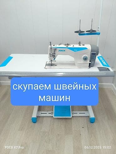 СКУПКАЕм Швейных МАШИНКА at lalafo.kg СКУПКАЕм Швейных МАШИНКА