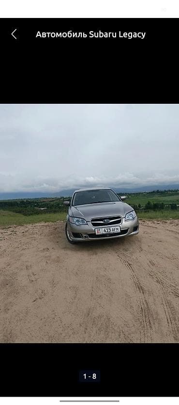 авто ли: Subaru Legacy: 2008 г., 2.5 л, Автомат, Бензин, Седан — 1