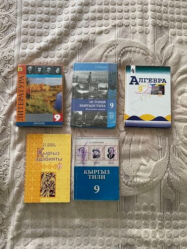 Книги 9-кл 
В наличии только:
Кыргыз-тили - 100
История КР - 150