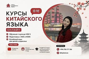 Тил курстары: Тил курстары Кытайча Чоңдор үчүн — 2