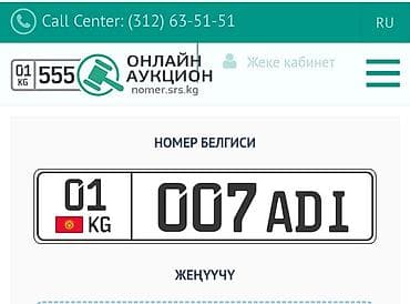 нумерация: Срочна Куплю! цена Договорная!KG (Кыргызстан) серии ADI — — 6