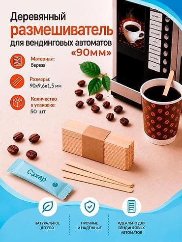 Шпателдер: TixiT.kg мы продаем расходники из натуральной березы: палочки для — 9