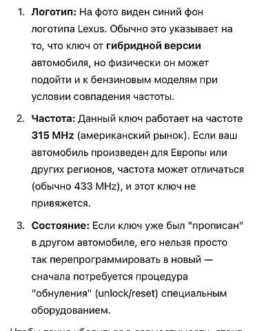 бу ключи лексус: Ключ Lexus 2015 г., Оригинал, Япония — 5