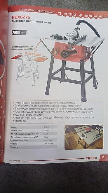 Дисковая настольная пила RODEX RDX6275 - Мощность: 2000 Вт - Диаметр