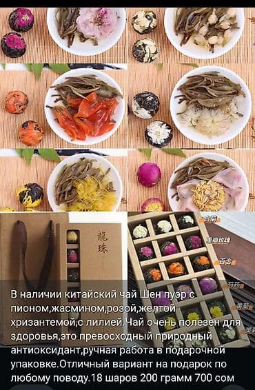 Фрукты: В наличии китайские чаи. Оригинал, премиальное качество. Цены разные — 2