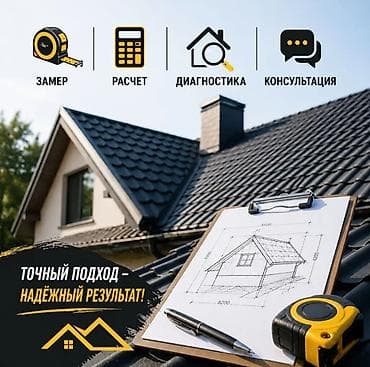 Крыша ремонт Замена кровли