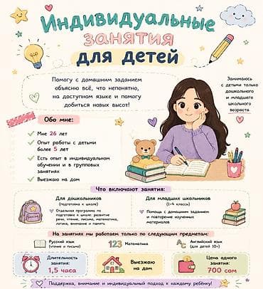 Языковые курсы: Индивидуальные занятия для детей Помогу с домашними заданиями — 1