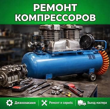 Ремонт воздушных компрессоров бензогенераторов асфальторезов