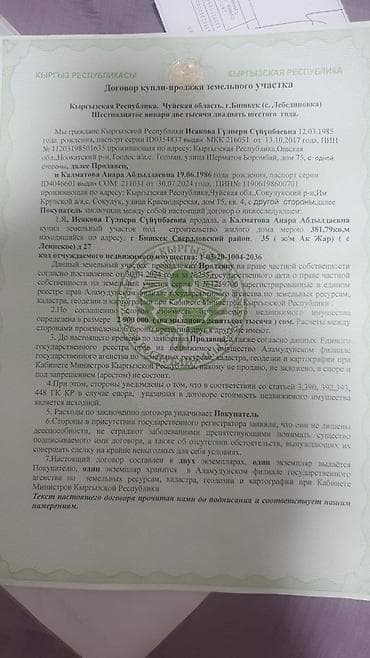 алтын ордо ж м: 4 соток, Бизнес үчүн, Кызыл китеп — 2