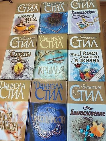 local guide program: Продаются б/у книги Даниэлы Стил (9 штук по 350 сомов каждая) на — 1