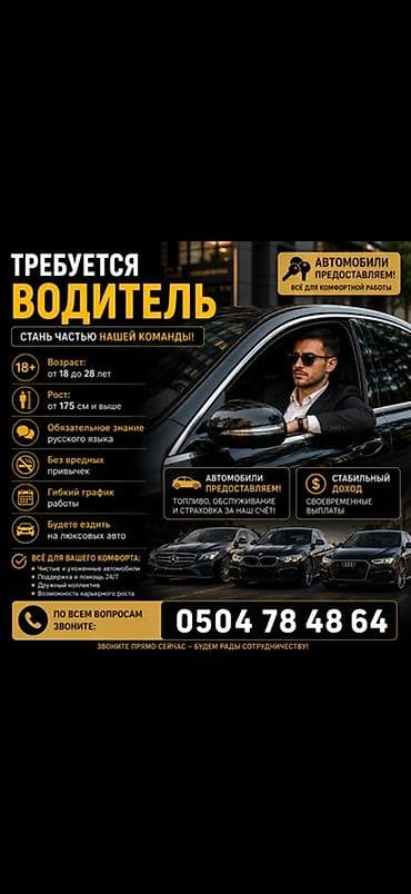 Работа: Требуется Водитель такси - Транспорт компании, Техподдержка, Старше 18 лет — 1