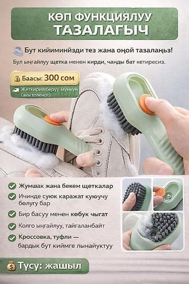 козу гирил: Многофункциональная щётка для чистки обуви - Быстрая и удобная — 1