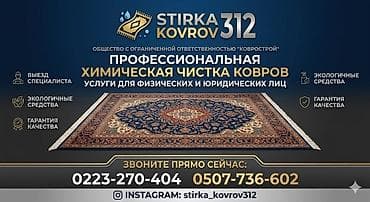 услуги нарколога на дому цена бишкек: Стирка ковров, | Ковер, Бесплатная доставка — 1