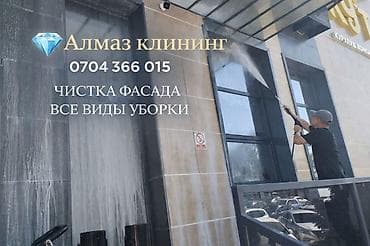 мойка окон бишкек: Уборка помещений, | Генеральная уборка, | Квартиры — 7