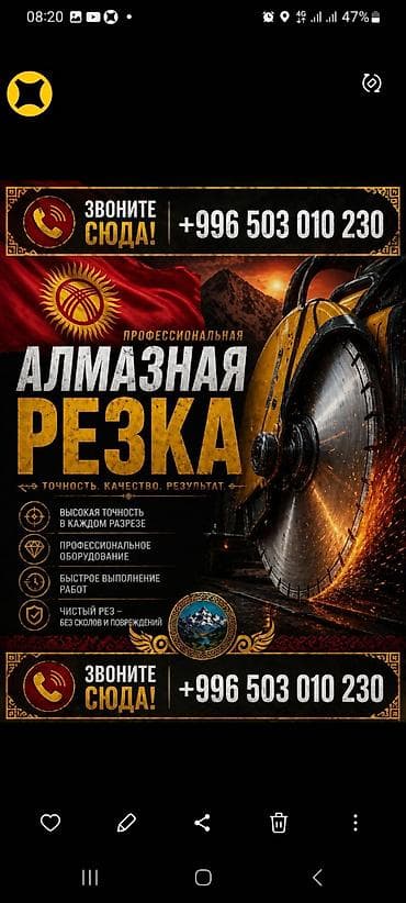 Профессиональная алмазная резка - Точность, качество, результат -