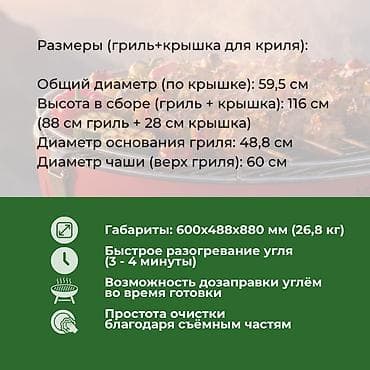 выбротор: Гриль Угольный, Самовывоз, Платная доставка — 3